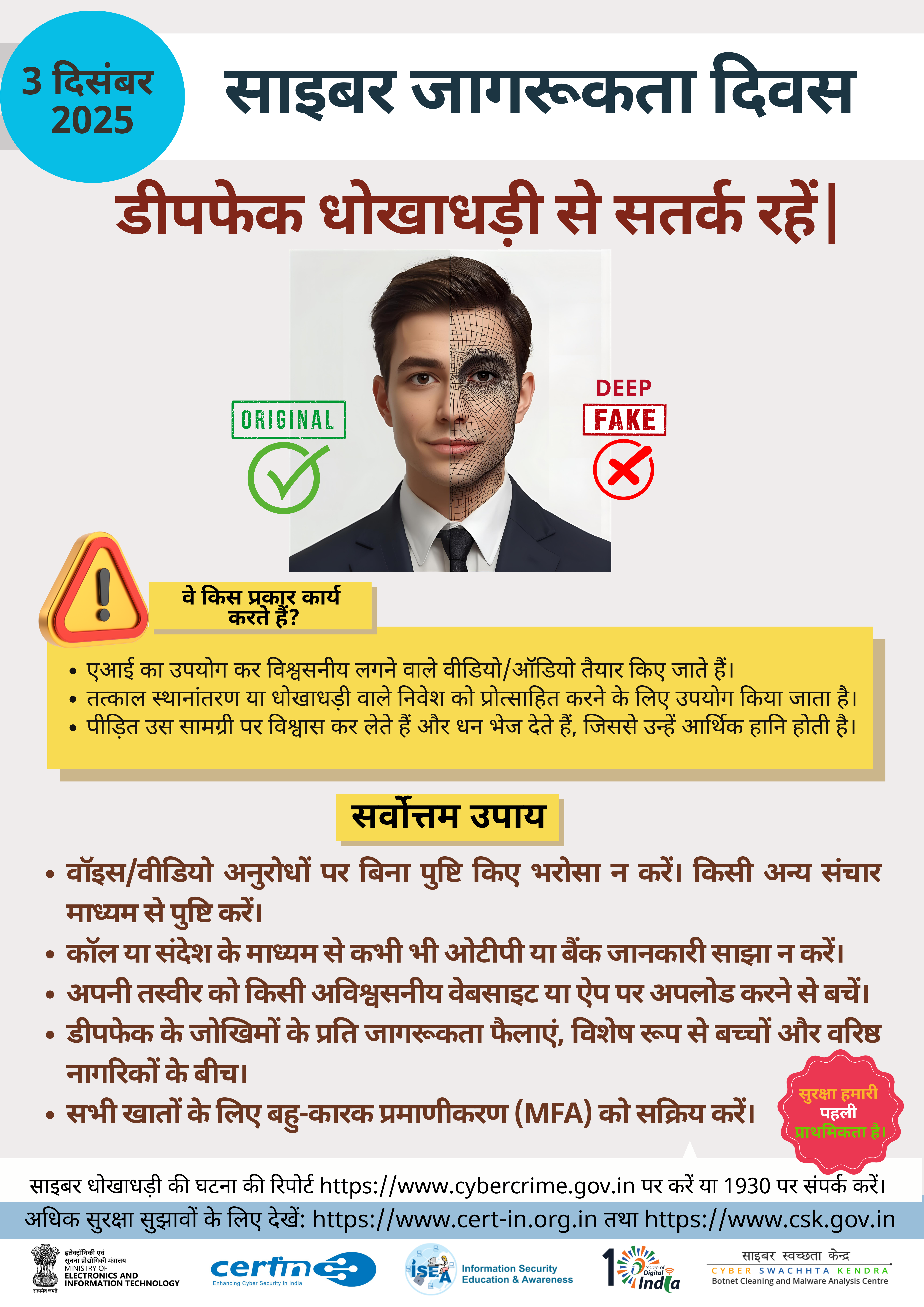 साइबर सुरक्षा संबंधी घटनाओं की रिपोर्ट incident@cert-in.org.in पर करें (चित्र 2)