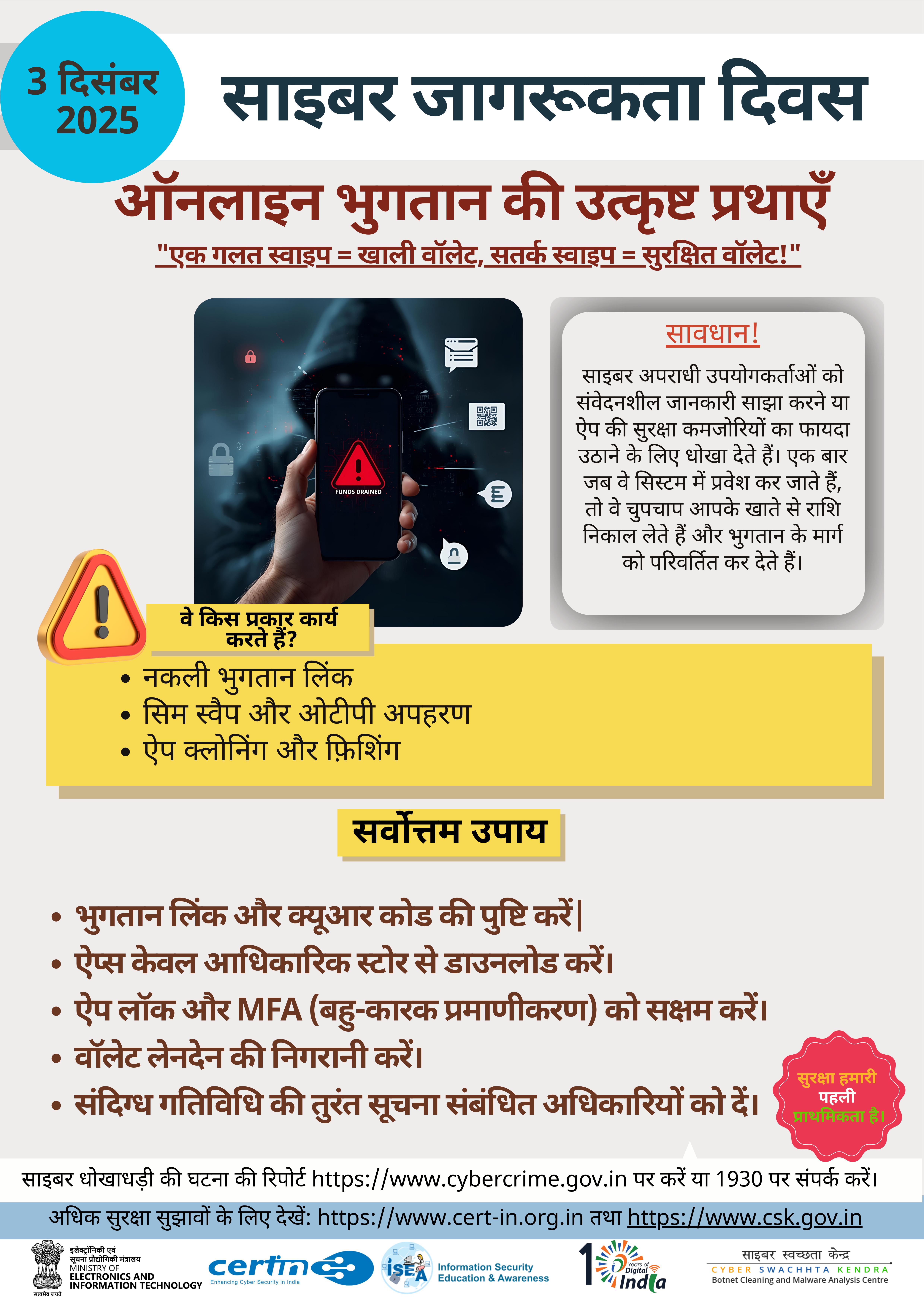 साइबर सुरक्षा संबंधी घटनाओं की रिपोर्ट incident@cert-in.org.in पर करें (चित्र 3)